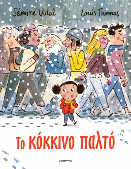 316008-Το κόκκινο παλτό