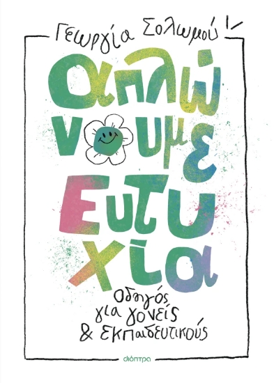 316010-Απλώνουμε ευτυχία
