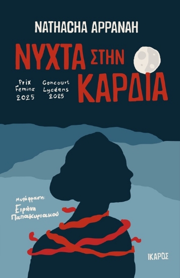 316032-Νύχτα στην καρδιά
