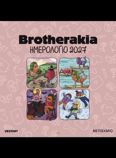 316033-Brotherakia - Ημερολόγιο τοίχου 2027