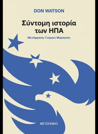 316038-Σύντομη Ιστορία των ΗΠΑ