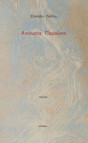 316068-Απουσία: Παρούσα