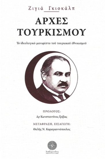316076-Αρχές τουρκισμού