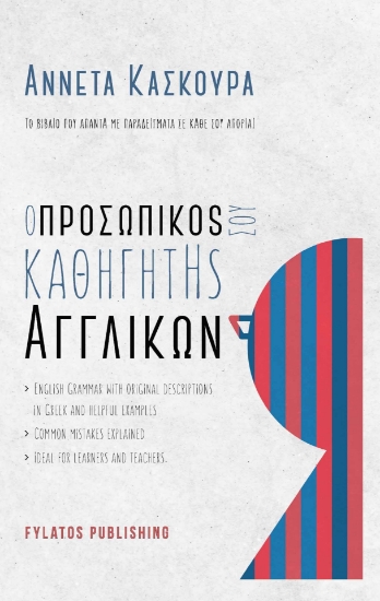 316079-Ο προσωπικός σου καθηγητής αγγλικών