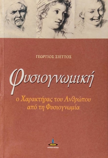 Φυσιογνωμική