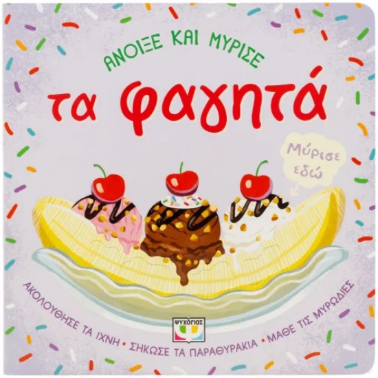 316092-Άνοιξε και μύρισε: Τα φαγητά