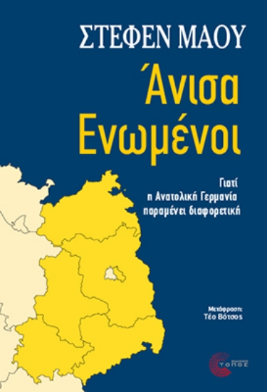 316106-Άνισα ενωμένοι