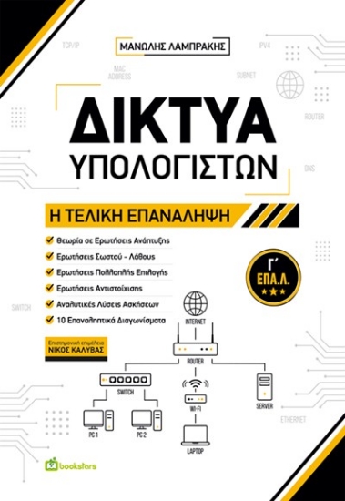316113-Δίκτυα υπολογιστών