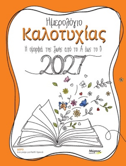 316119-Ημερολόγιο Καλοτυχίας 2027