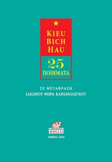 316125-25 Ποιήματα