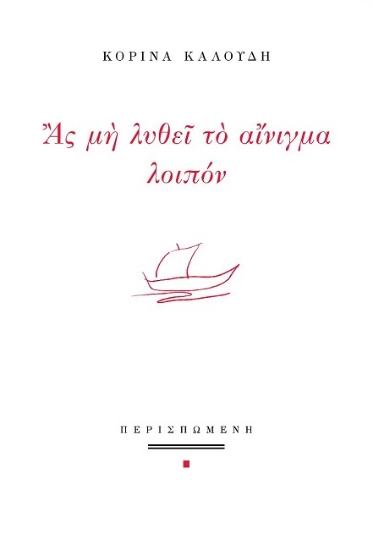 316126-Ας μη λυθεί το αίνιγμα λοιπόν