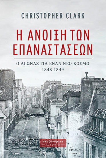 316140-Η άνοιξη των επαναστάσεων