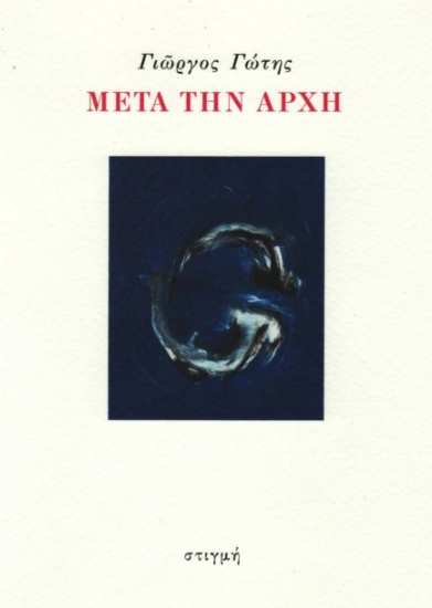 316154-Μετά την αρχή