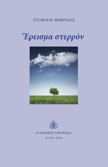 316156-Έρεισμα στερρόν