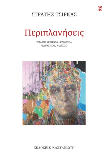 316161-Περιπλανήσεις