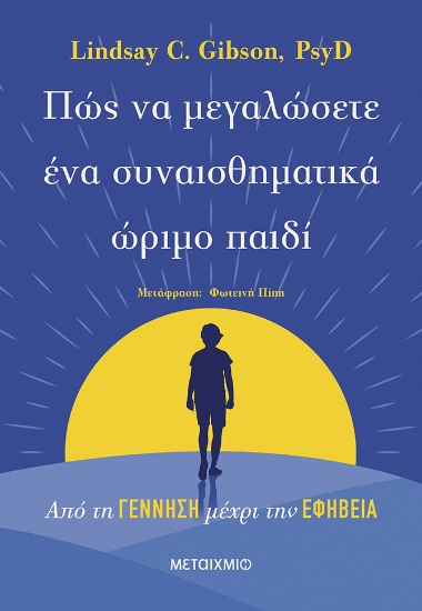316174-Πώς να μεγαλώσετε ένα συναισθηματικά ώριμο παιδί