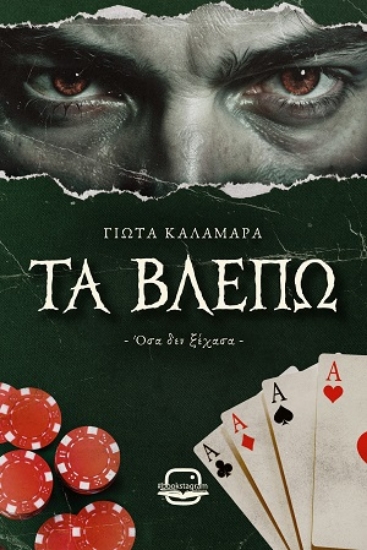 316176-Τα βλέπω