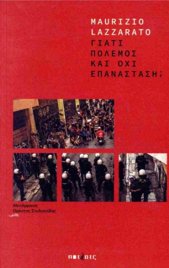 316177-Γιατί πόλεμος και όχι επανάσταση;