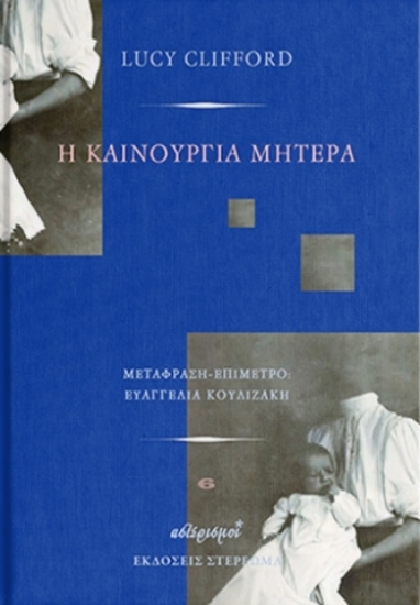 316188-Η καινούργια μητέρα