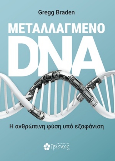 316190-Μεταλλαγμένο DNA