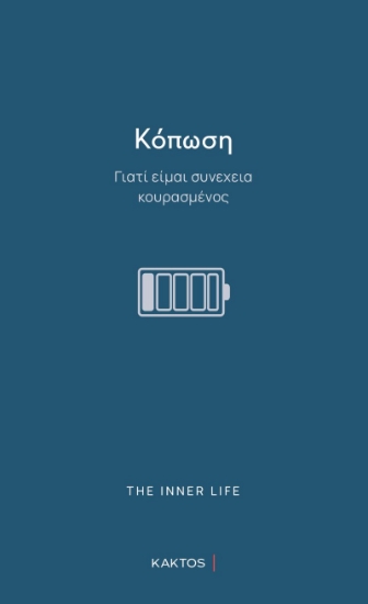 316207-Κόπωση