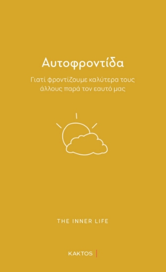 316208-Αυτοφροντίδα