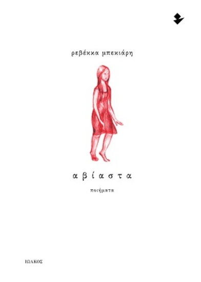 316211-Αβίαστα