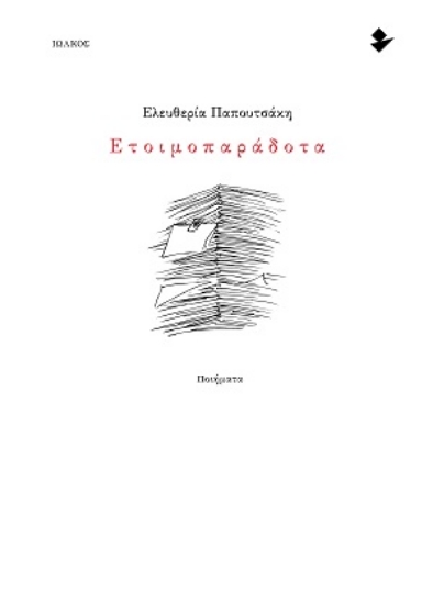 316214-Ετοιμοπαράδοτα
