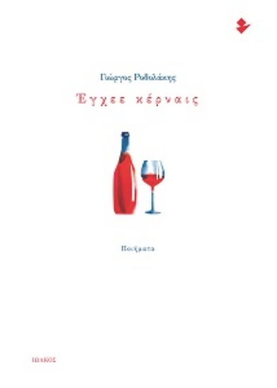316215-Έγχεε κέρναις