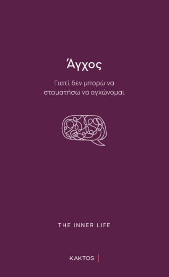 316216-Άγχος