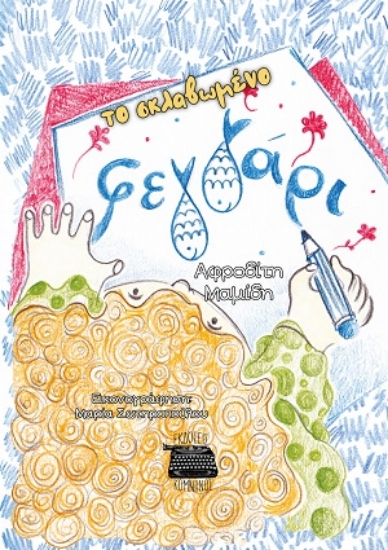 316230-Το σκλαβωμένο φεγγάρι