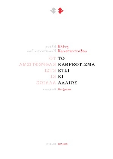 316231-Το καθρέφτισμα έτσι κι αλλιώς