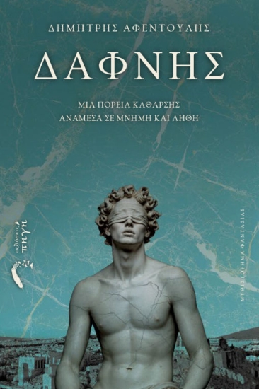 316233-Δάφνης