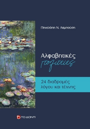 316239-Αλφαβητικές πολιτείες