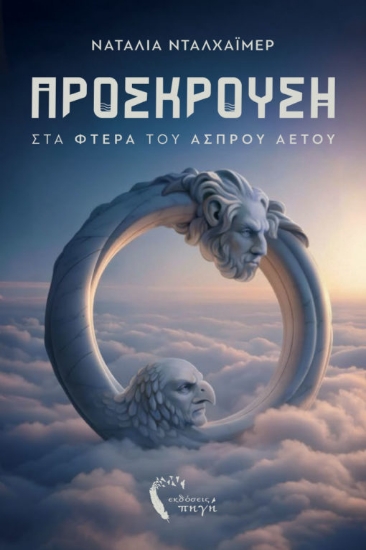 316242-Πρόσκρουση