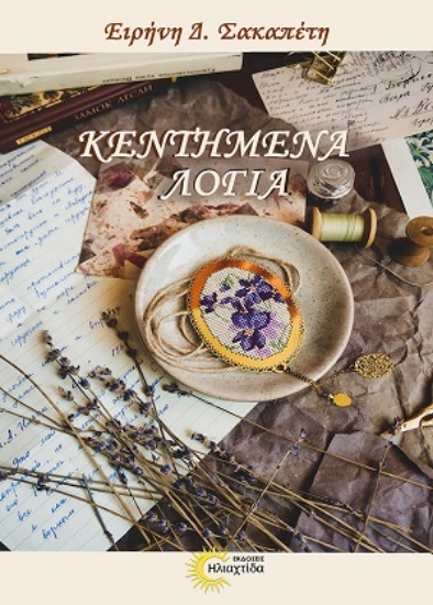 316266-Κεντημένα λόγια