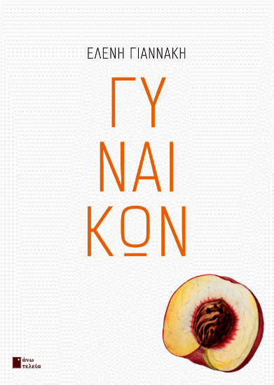 Εικόνα Γυναικών .