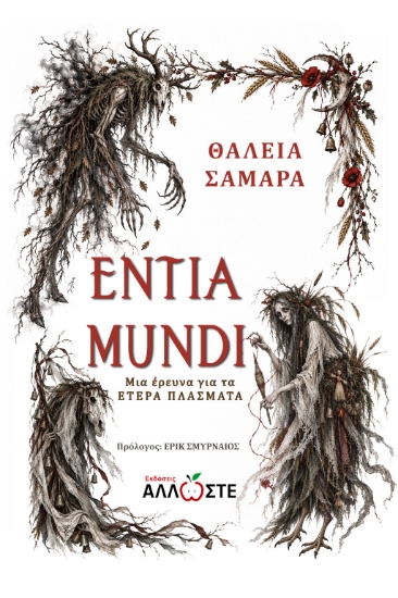 316308-Entia Mundi