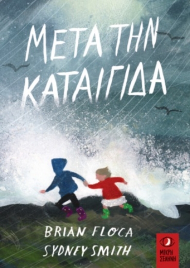 316320-Μετά την καταιγίδα