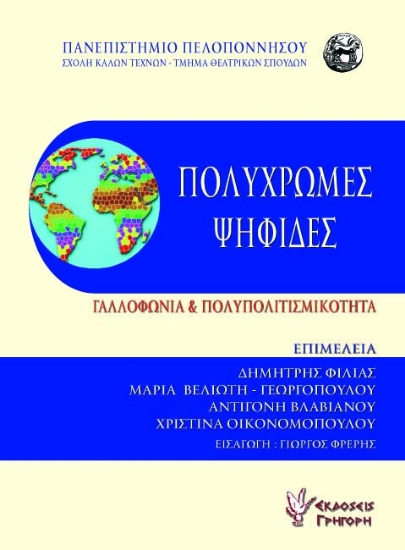 316327-Πολύχρωμες ψηφίδες