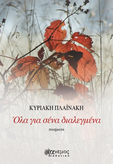 316328-Όλα για σένα διαλεγμένα