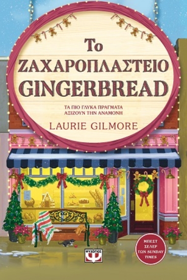 316337-Το ζαχαροπλαστείο Gingerbread