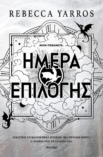 316338-Ημέρα επιλογής