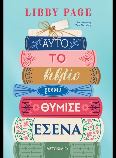 316351-Αυτό το βιβλίο μου θύμισε εσένα