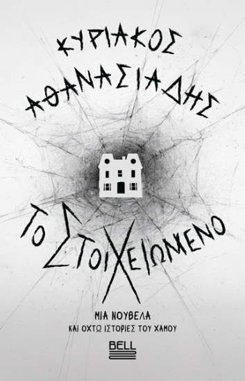 316364-Το Στοιχειωμένο