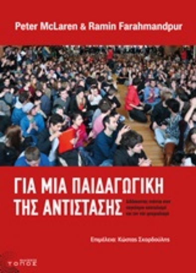 316376-Για μια παιδαγωγική της αντίστασης