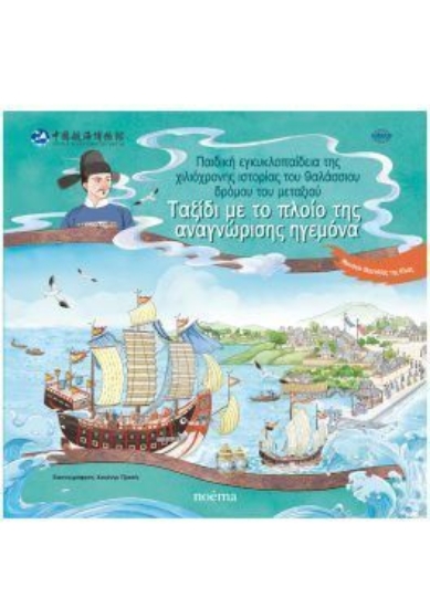 316381-Ταξίδι με το πλοίο της αναγνώρισης ηγεμόνα