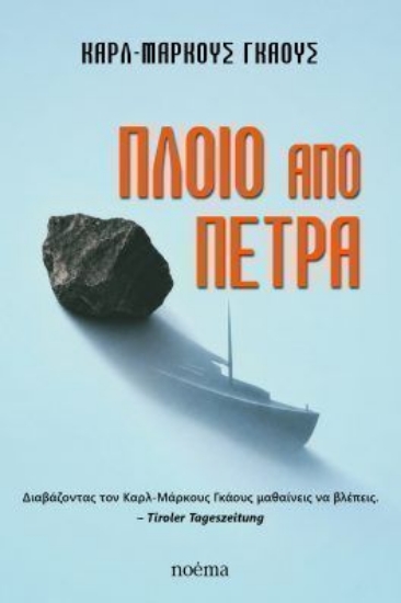 316397-Πλοίο από πέτρα