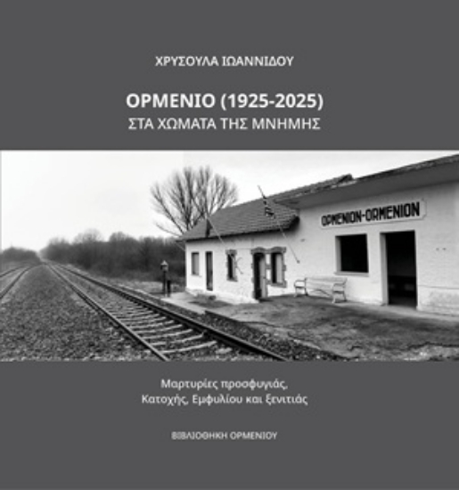 316399-Ορμένιο (1925-2025). Στα χώματα της μνήμης