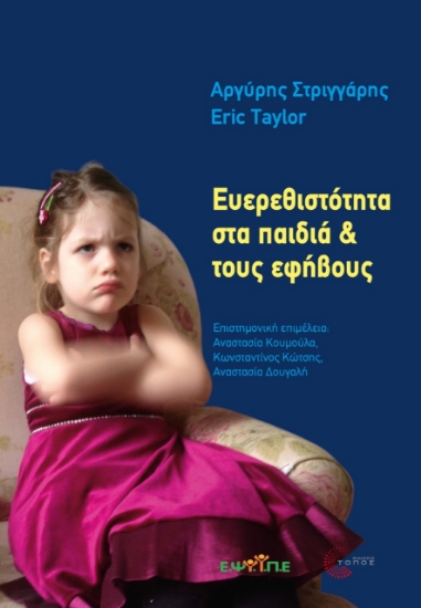 316404-Ευερεθιστότητα στα παιδιά & τους εφήβους
